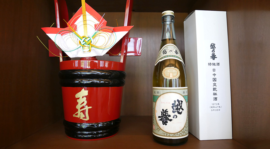 Japan-China exchange normalization  Cheers Japanese Sake "Koshino Homare Morohaku"