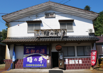 Ishizuka Sake Brewery