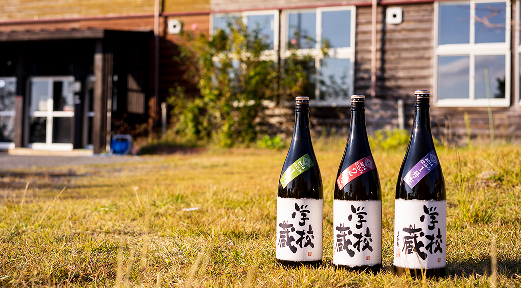 “Gakko Gura” Connecting the World and Generations through Sake