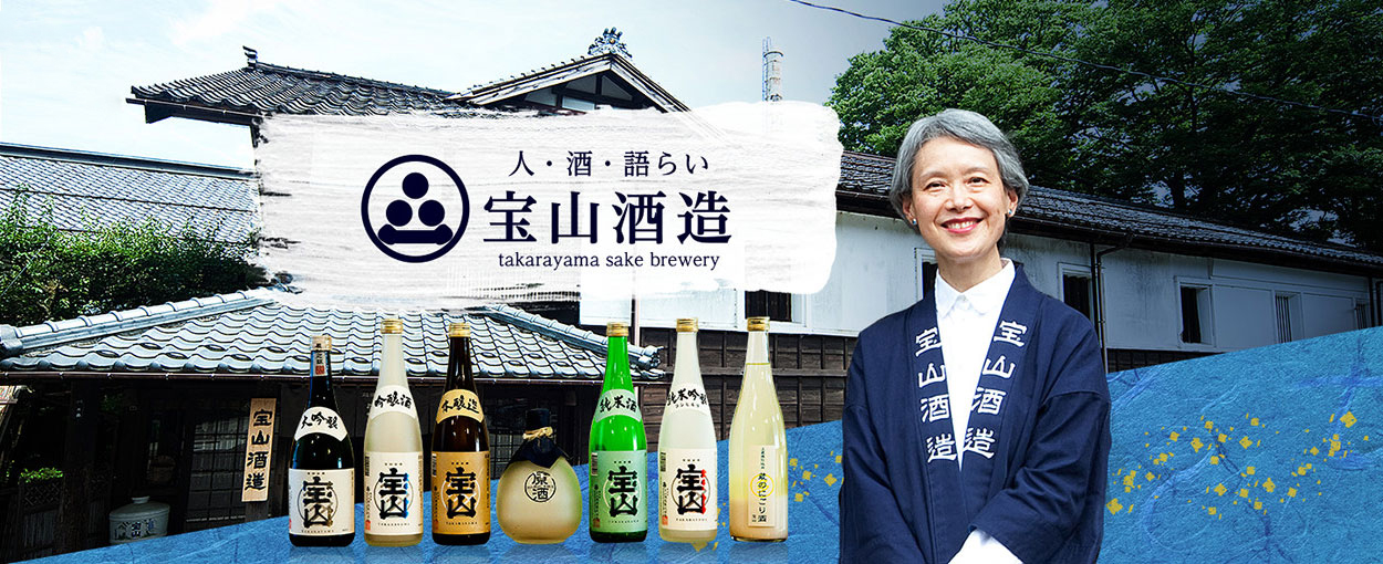 人・酒・語らい 宝山酒造 takarayama sake brewery