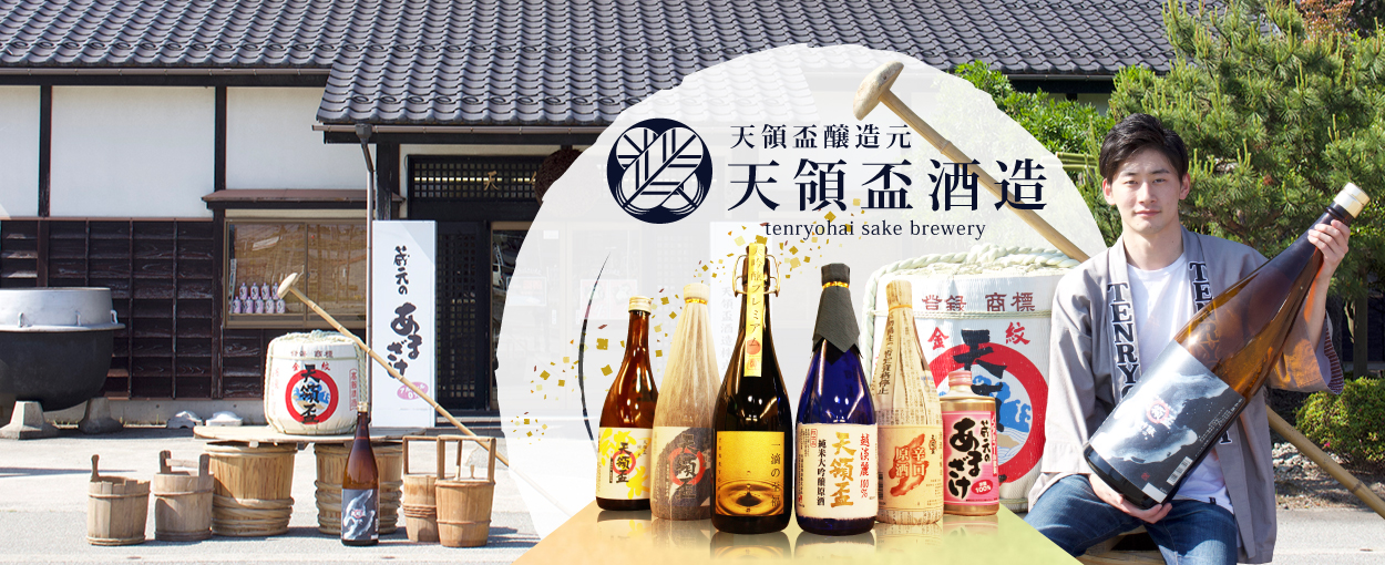 天領盃酒造 tenryohai sake brewery