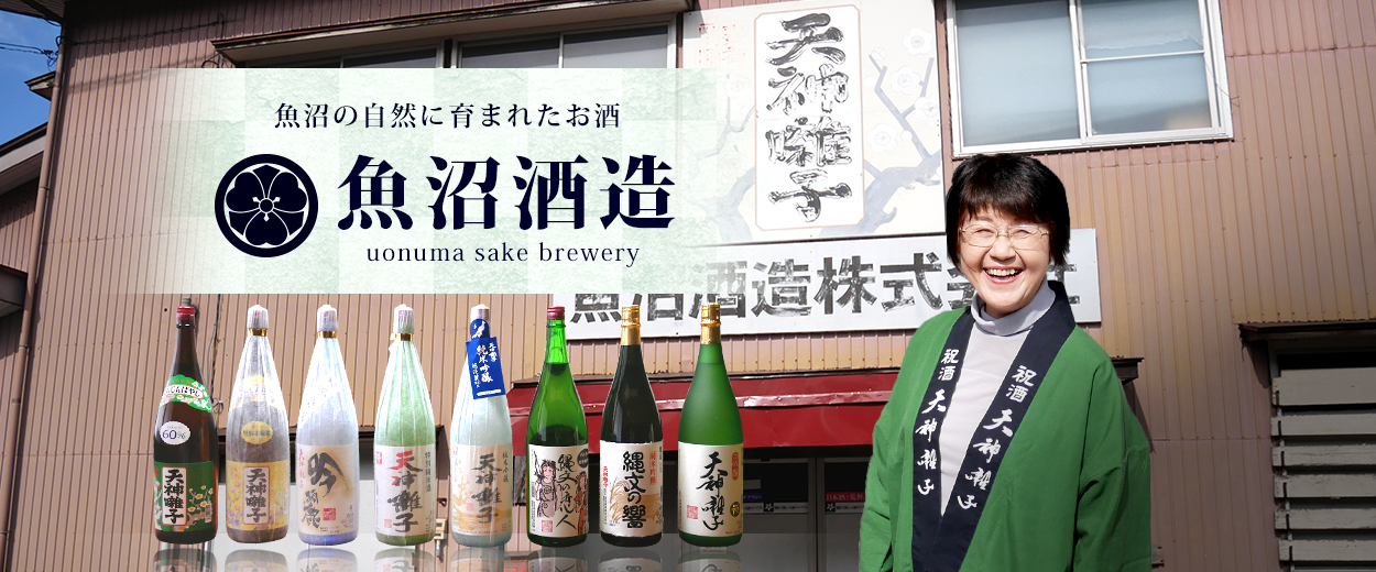 魚沼酒造 uonuma sake brewery